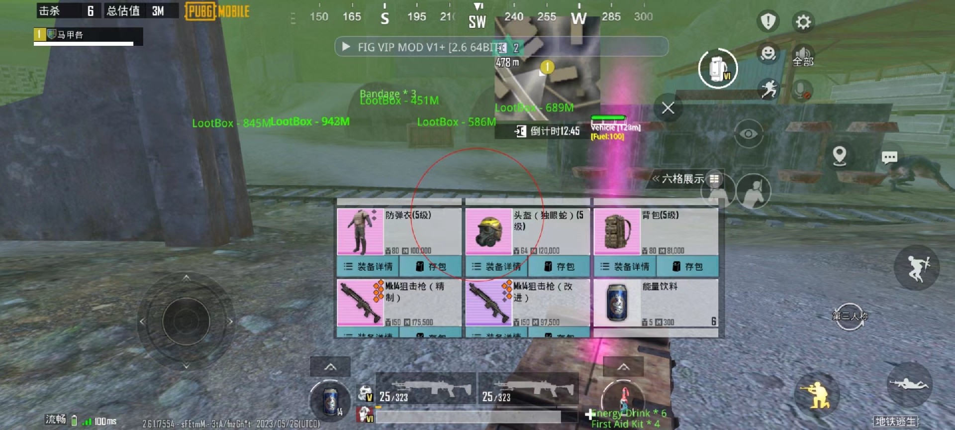 和平精英《独行者》外挂